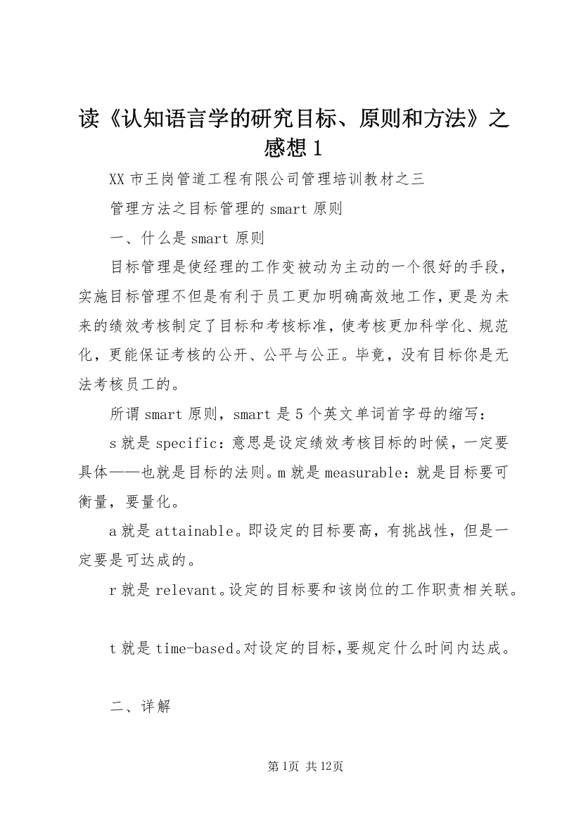 读《认知语言学的研究目标、原则和方法》之感想1