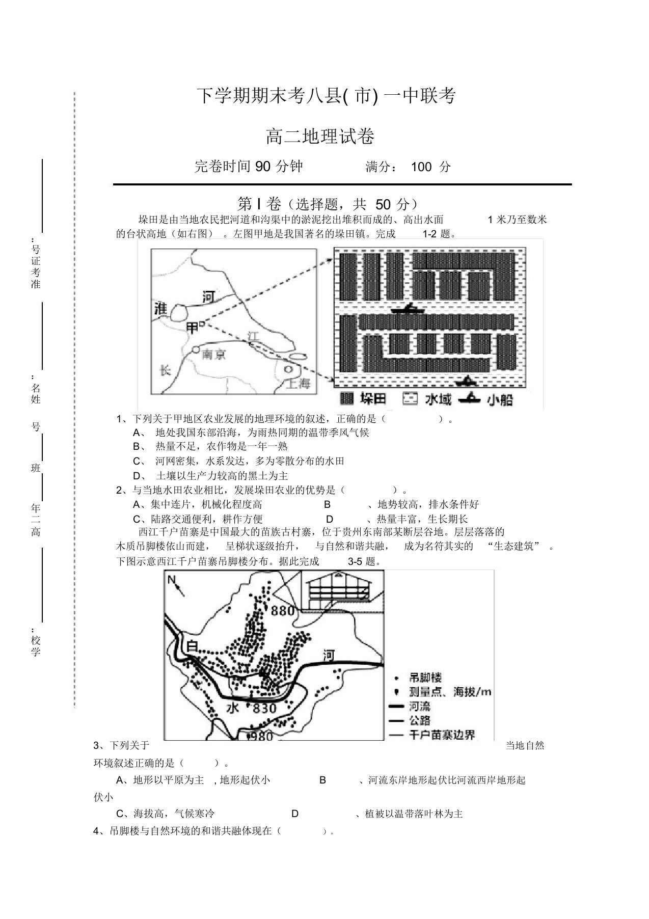 福建省福州市高二下学期期末联考试题地理-含答案