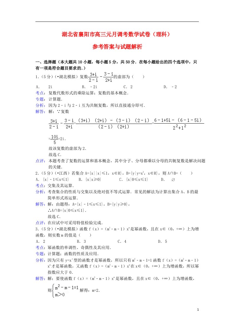 湖北省襄阳市高三数学元月调考试题