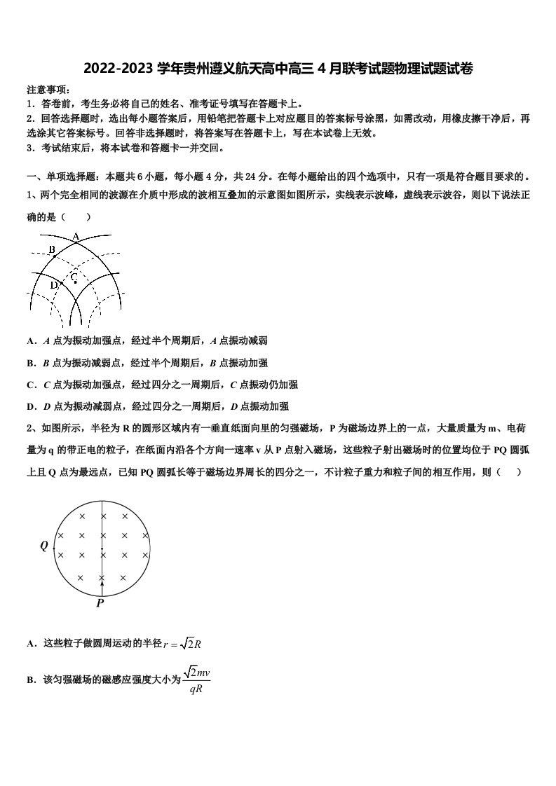 2022-2023学年贵州遵义航天高中高三4月联考试题物理试题试卷