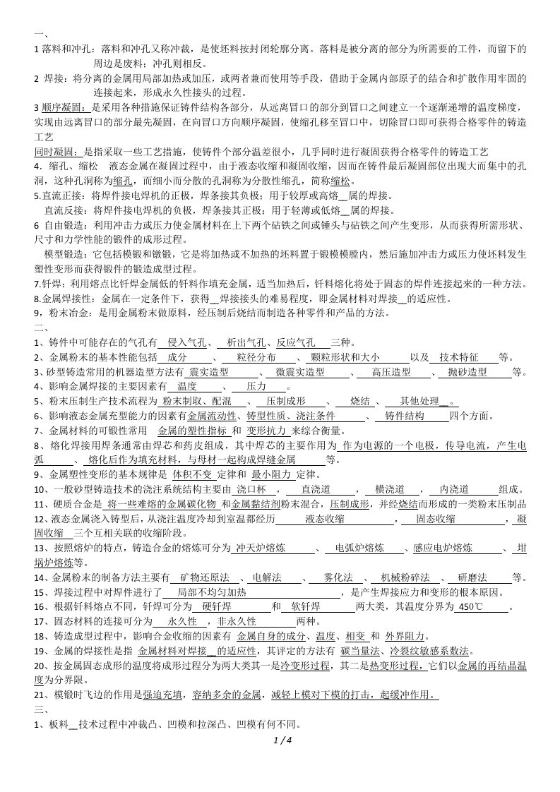 材料成型复习题答案