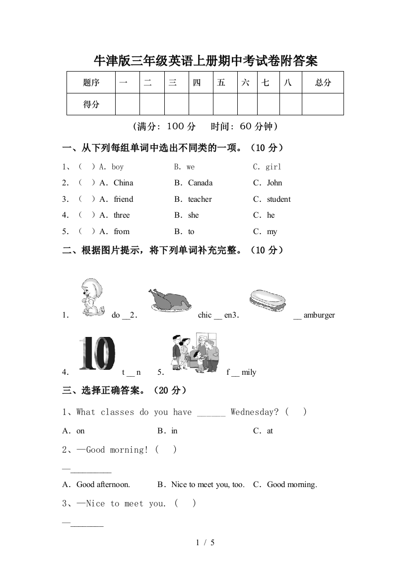 牛津版三年级英语上册期中考试卷附答案