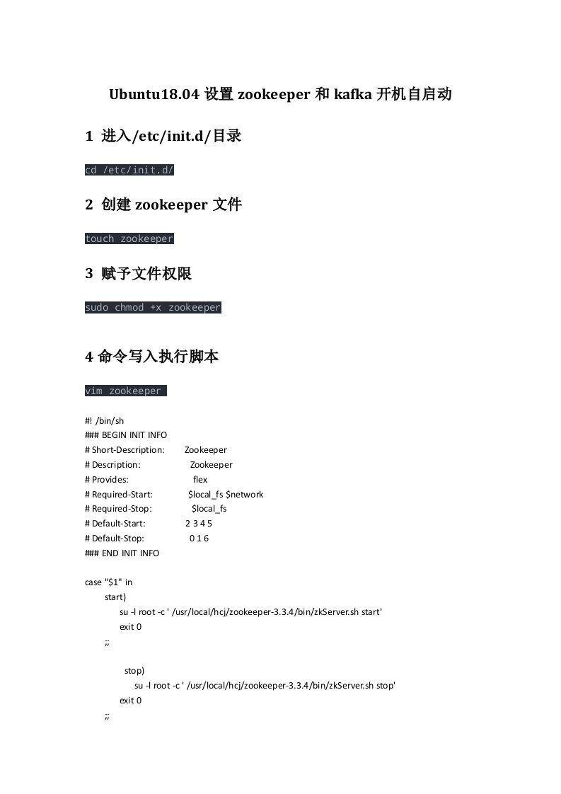 Ubuntu18.04设置Zookeeper和kafka开机自启动