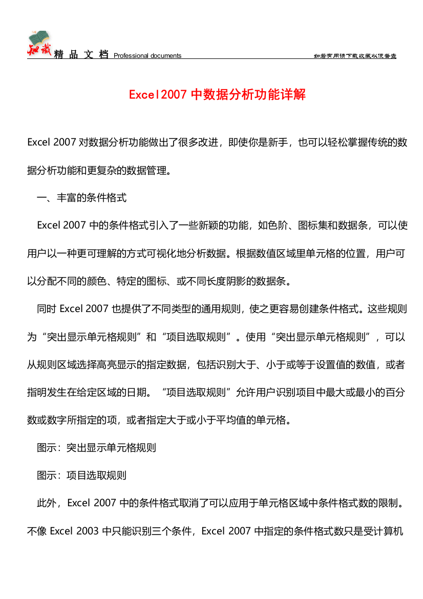 Excel2007中数据分析功能详解【推荐文章】