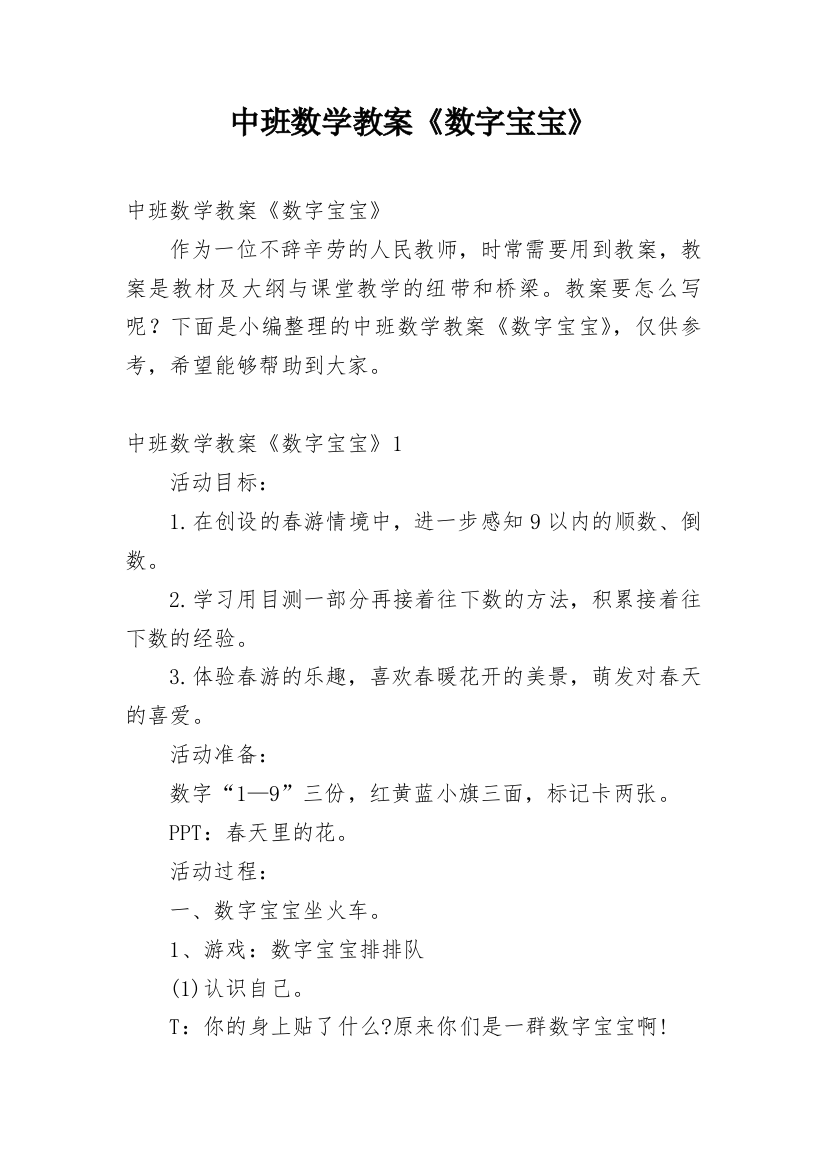 中班数学教案《数字宝宝》_1