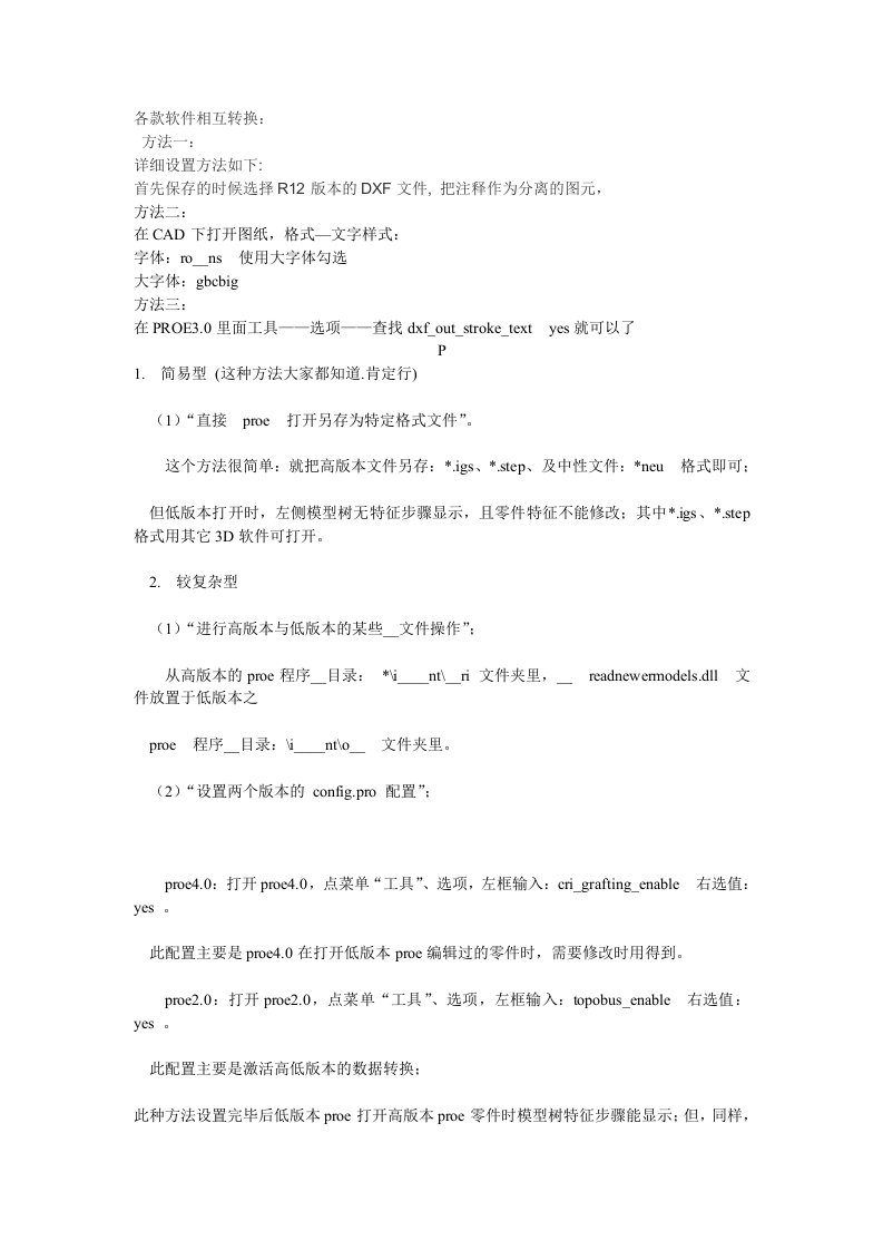 PROE到CAD字体转化