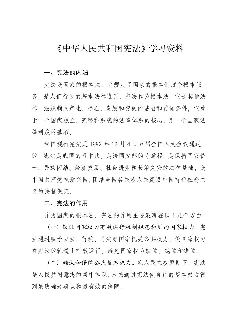 宪法学习材料