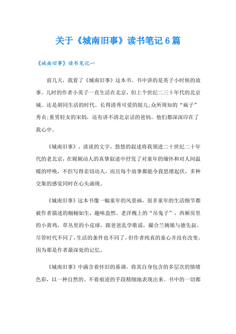 关于《城南旧事》读书笔记6篇