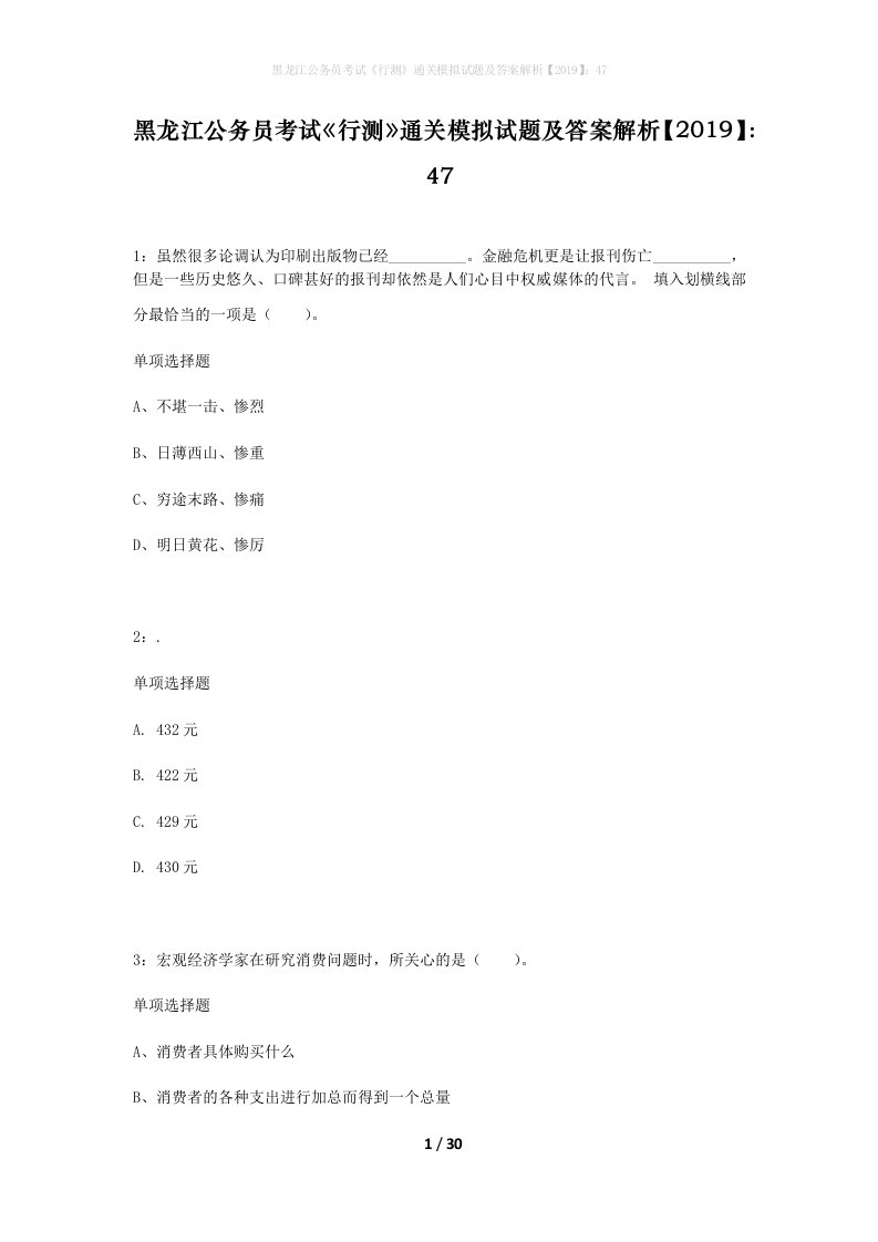 黑龙江公务员考试行测通关模拟试题及答案解析201947_5