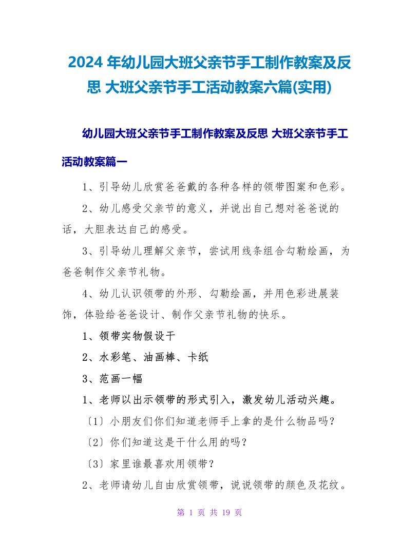 大班父亲节手工活动教案六篇(实用)