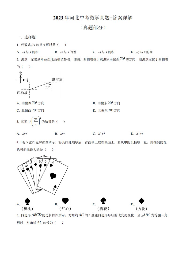 2023年河北中考数学真题+答案详解