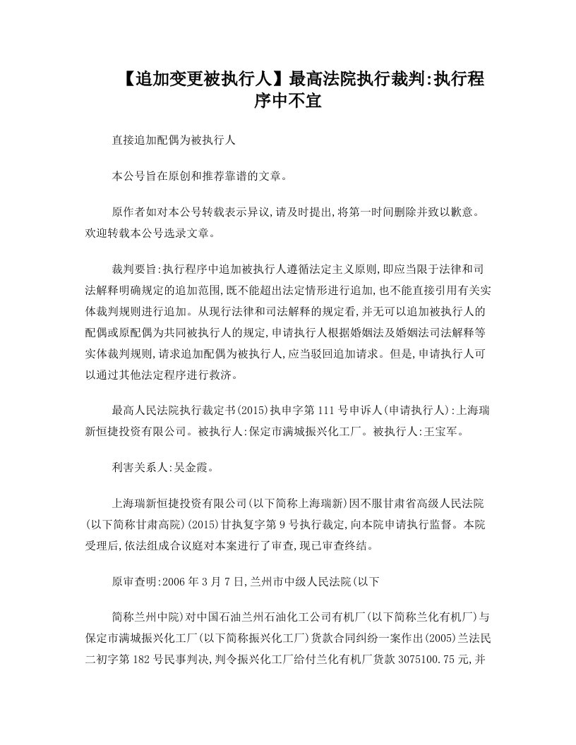 【追加变更被执行人】最高法院执行裁判：执行程序中不宜直接追加配偶为被执行人