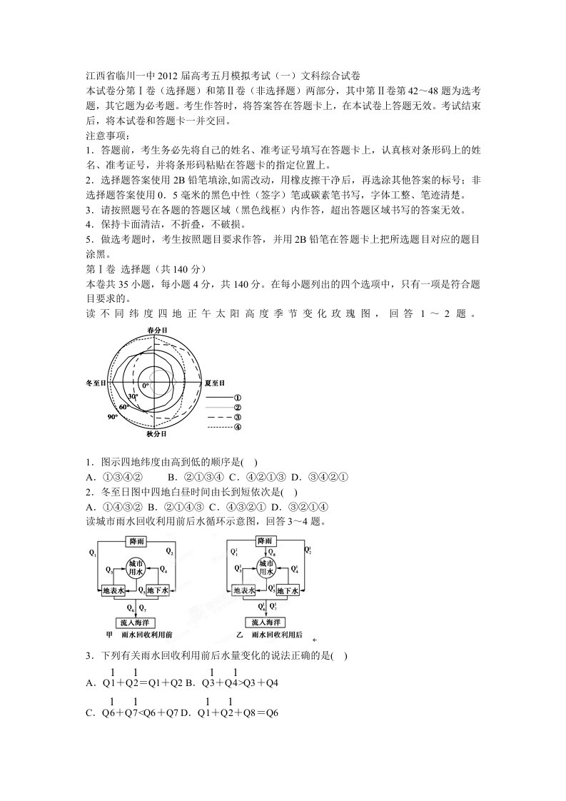 江西省临川一中2012届高考五月模拟考试