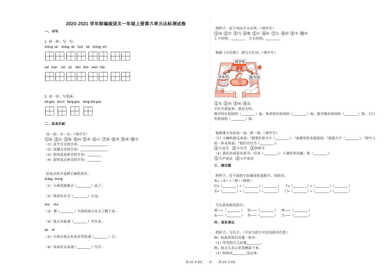 2020-2021学年部编版语文一年级上册第六单元达标测试卷及答案