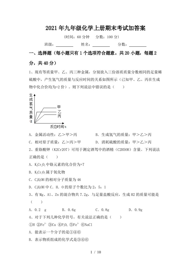 2021年九年级化学上册期末考试加答案