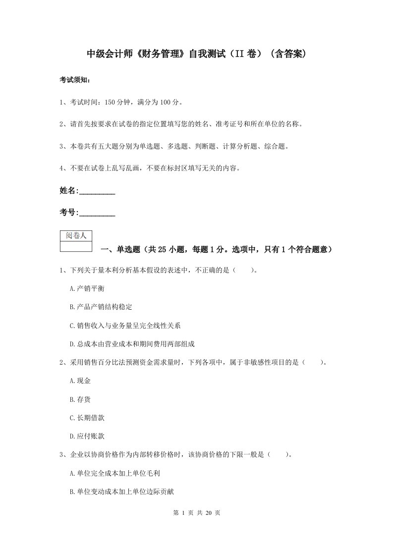 中级会计师财务管理自我测试II卷(含答案)