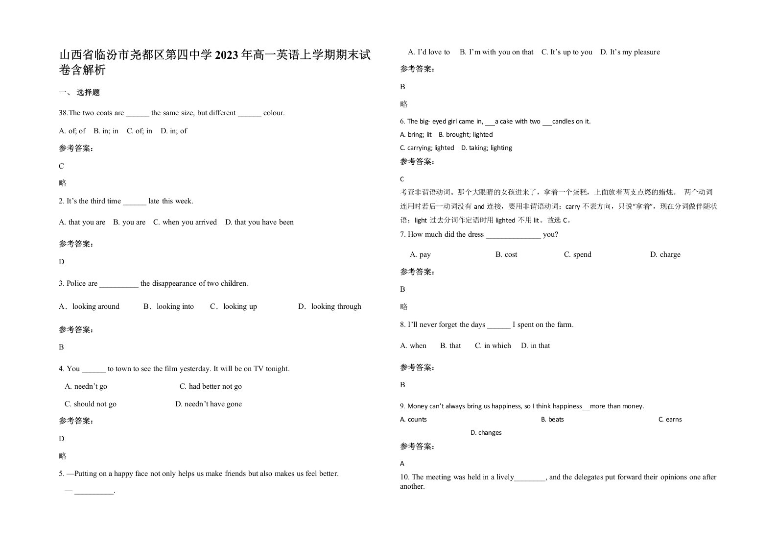 山西省临汾市尧都区第四中学2023年高一英语上学期期末试卷含解析