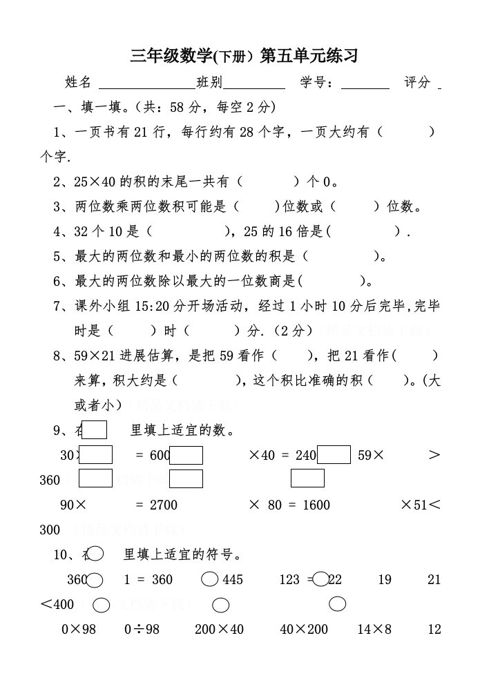 三年级数学（下册）第五单元练习