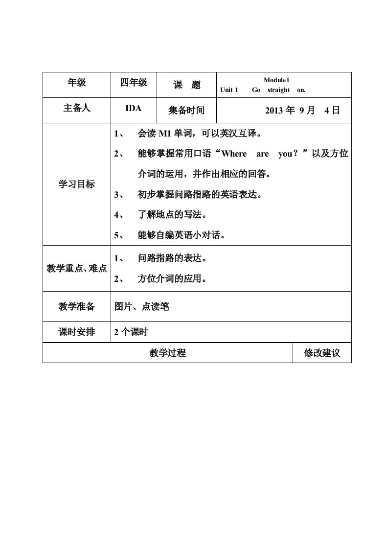 四年级一模块第一单元