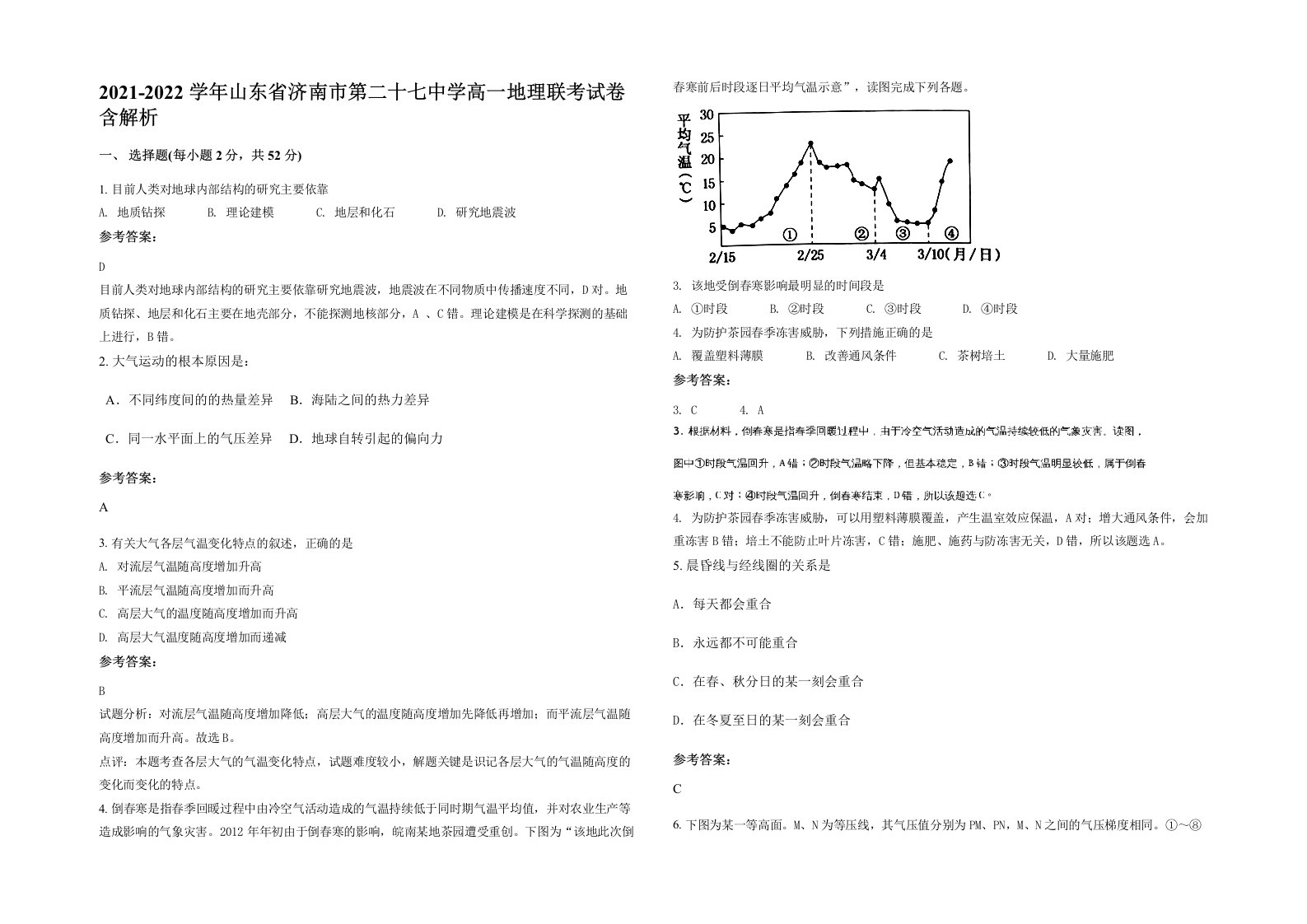 2021-2022学年山东省济南市第二十七中学高一地理联考试卷含解析