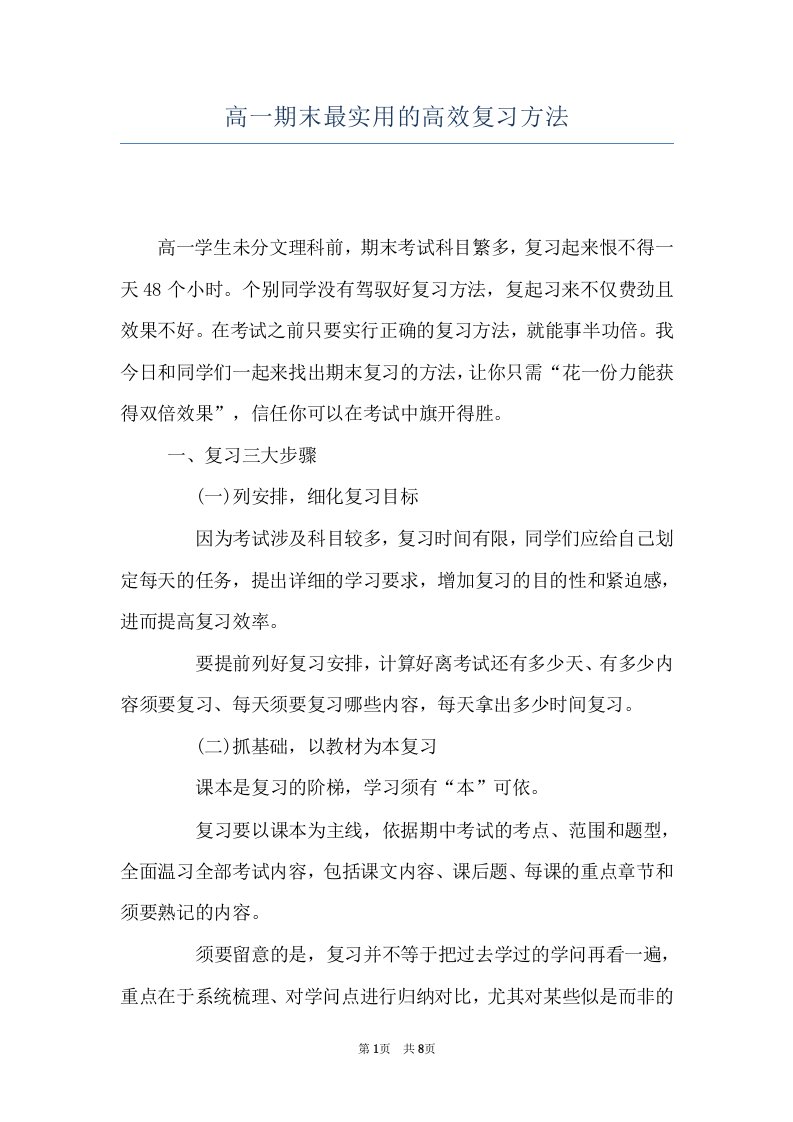 高一期末最实用的高效复习方法