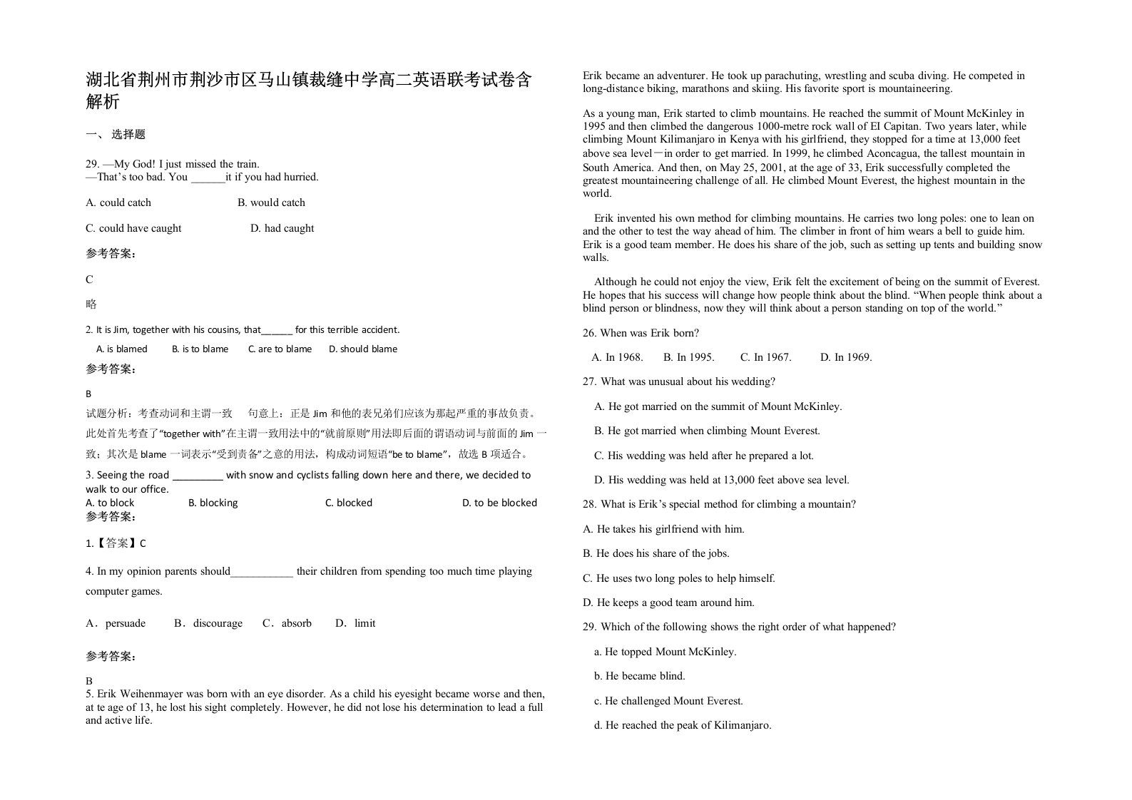 湖北省荆州市荆沙市区马山镇裁缝中学高二英语联考试卷含解析