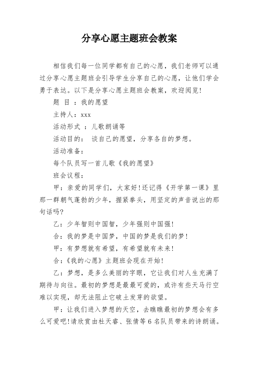 分享心愿主题班会教案