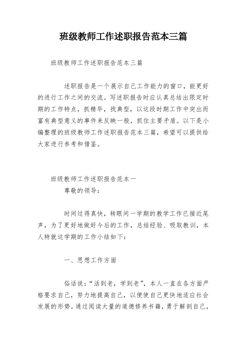 班级教师工作述职报告范本三篇