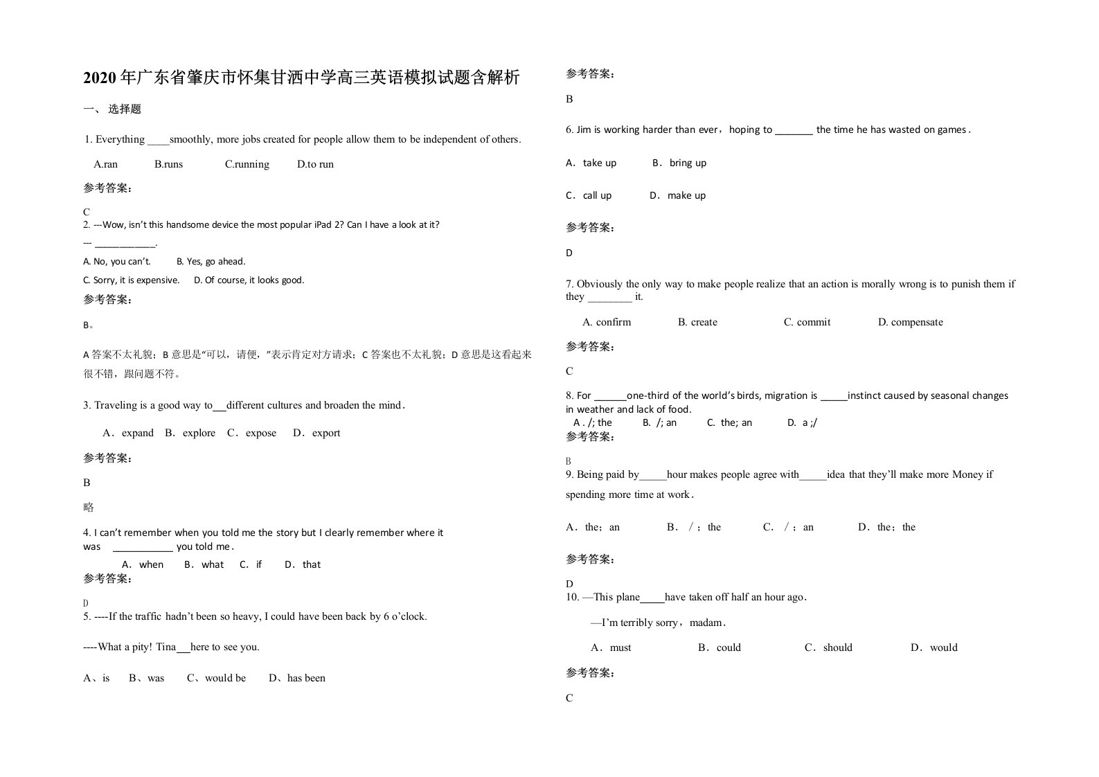 2020年广东省肇庆市怀集甘洒中学高三英语模拟试题含解析