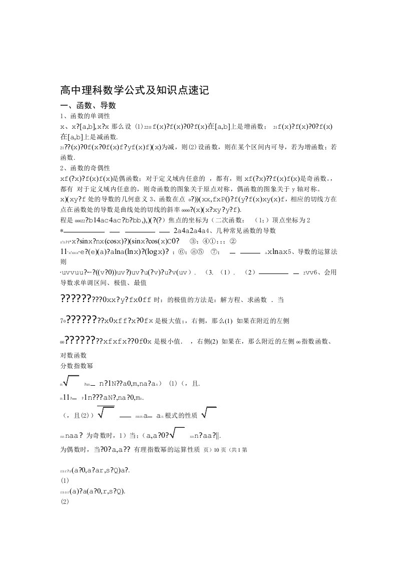 完整版高中文科数学公式及知识点总结大全精华版