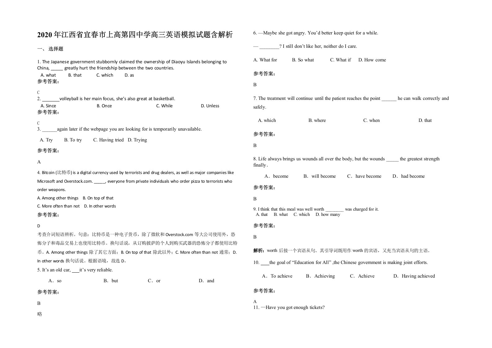 2020年江西省宜春市上高第四中学高三英语模拟试题含解析