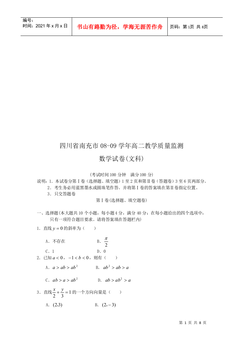 南充市高二文科数学质量监测