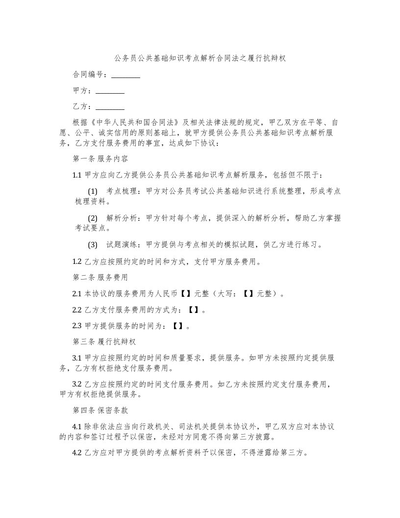 公务员公共基础知识考点解析合同法之履行抗辩权