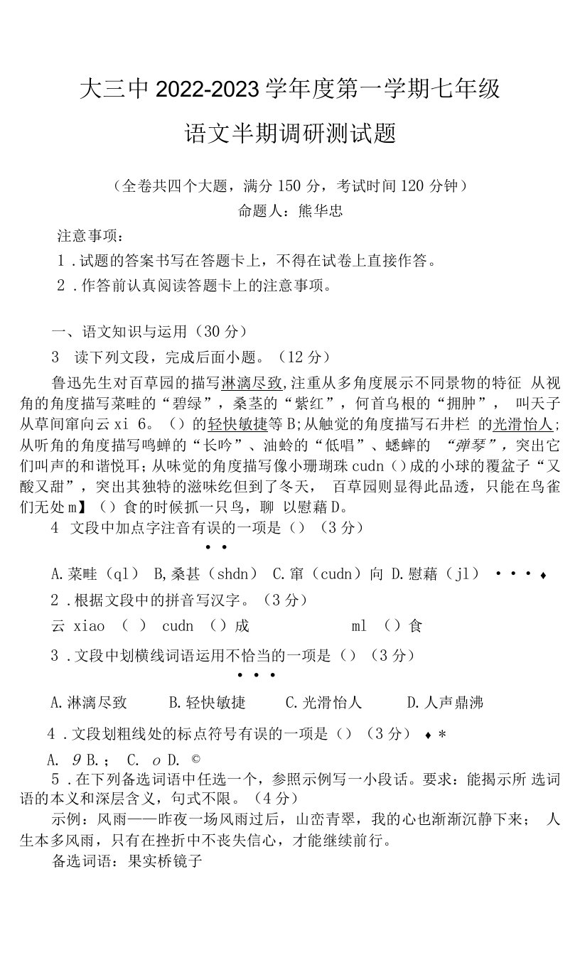 重庆大学城第三中学校2022-2023学年七年级上学期半期调研语文试题(1)