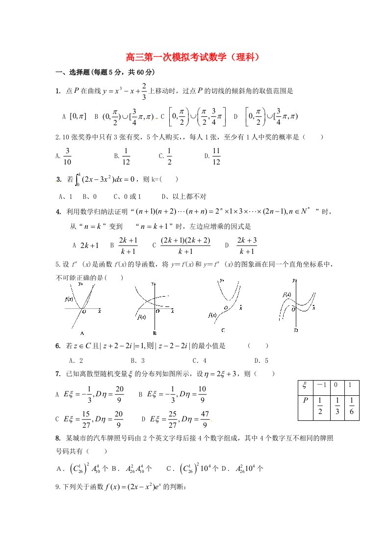 山东省临沂市第十九中学新2020届高三数学上学期第一次模拟考试试题理通用