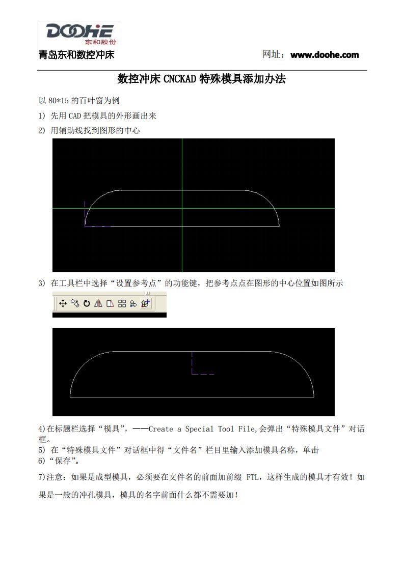 【必看】数控冲床CNCKAD特殊模具添加办法