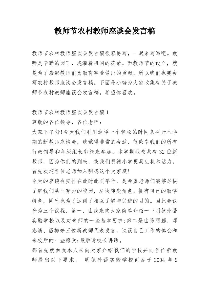 教师节农村教师座谈会发言稿