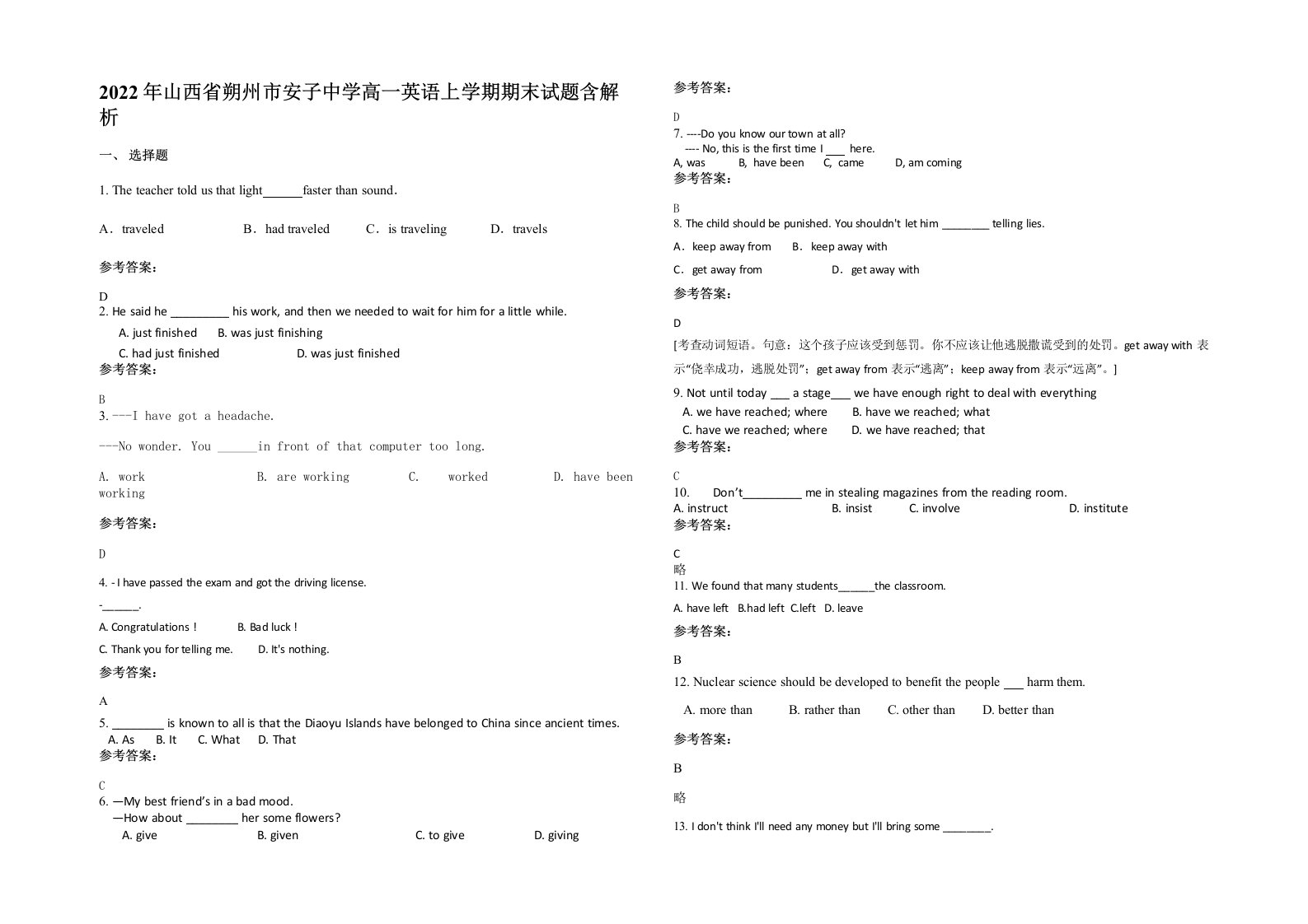 2022年山西省朔州市安子中学高一英语上学期期末试题含解析