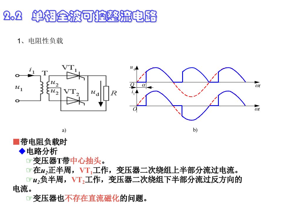 三相半波可控整流电路