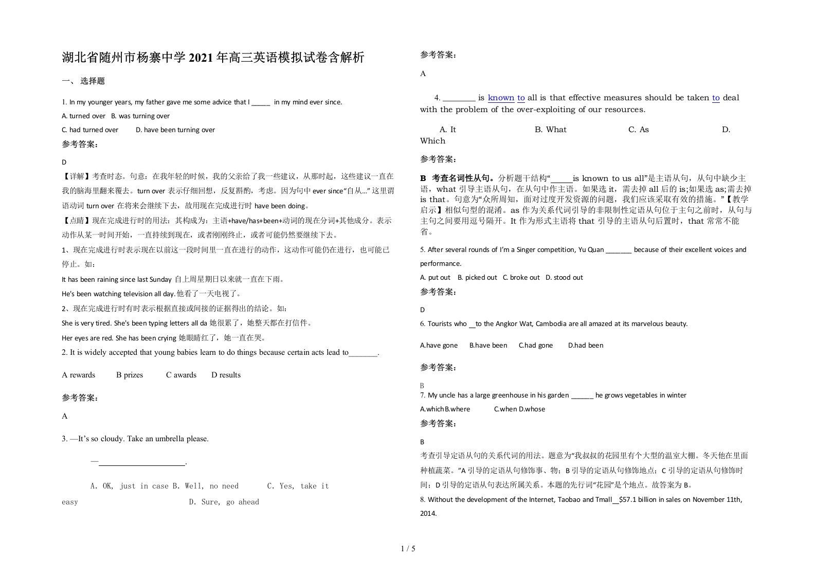 湖北省随州市杨寨中学2021年高三英语模拟试卷含解析