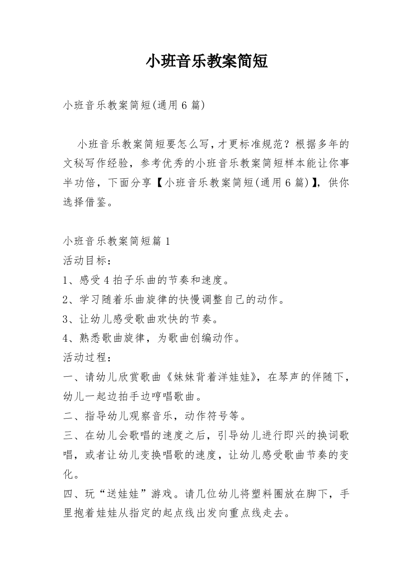 小班音乐教案简短