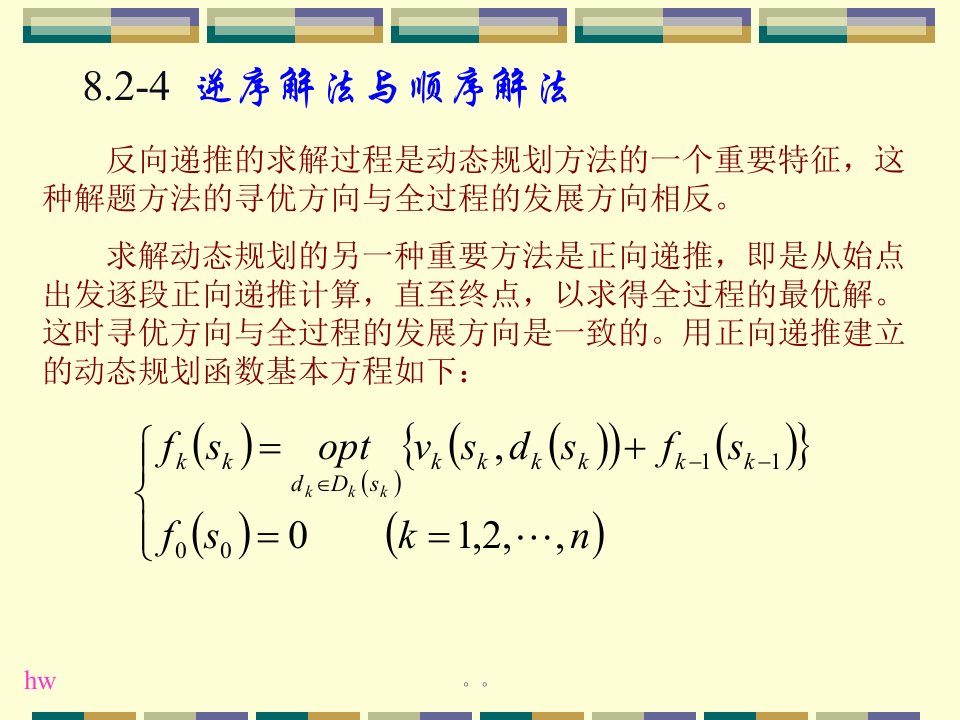 逆序解法与顺序解法培训PPT课件