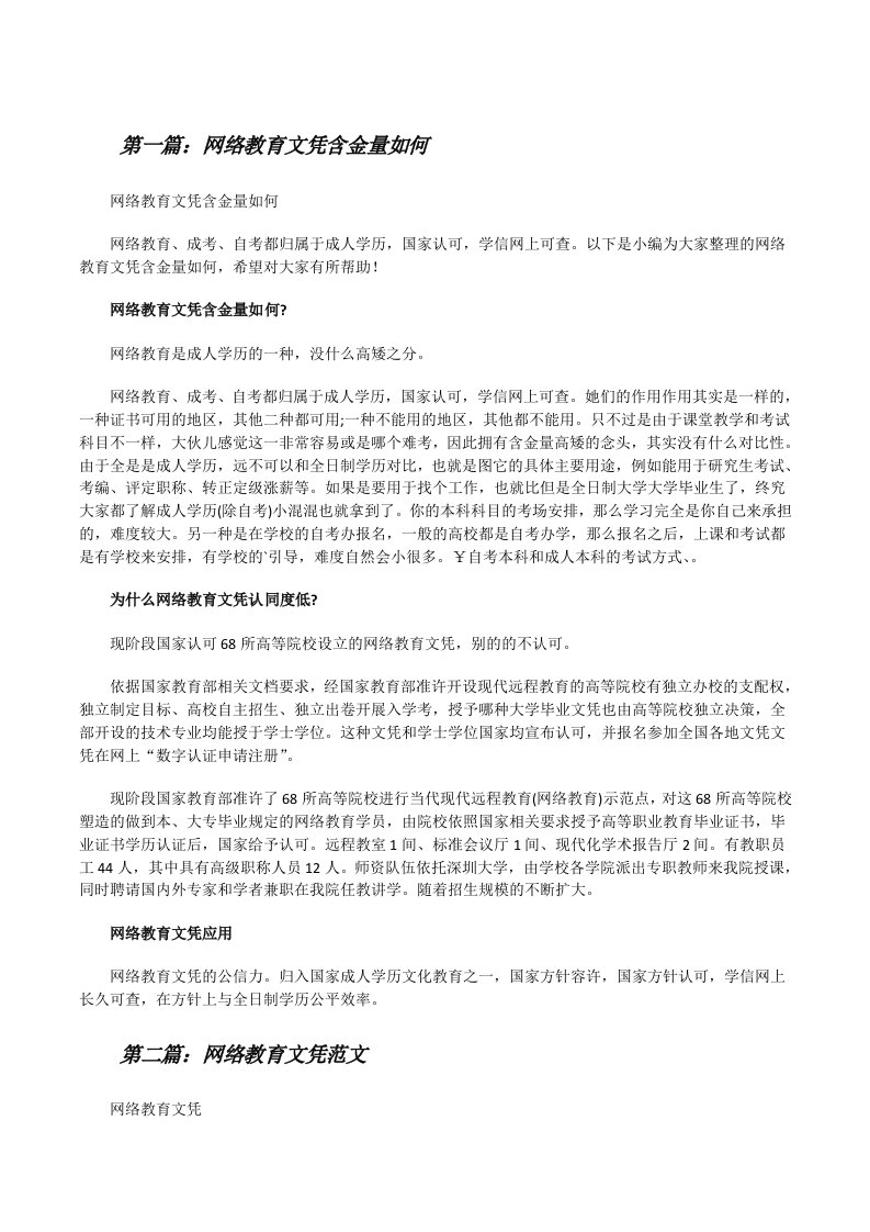 网络教育文凭含金量如何五篇范文[修改版]