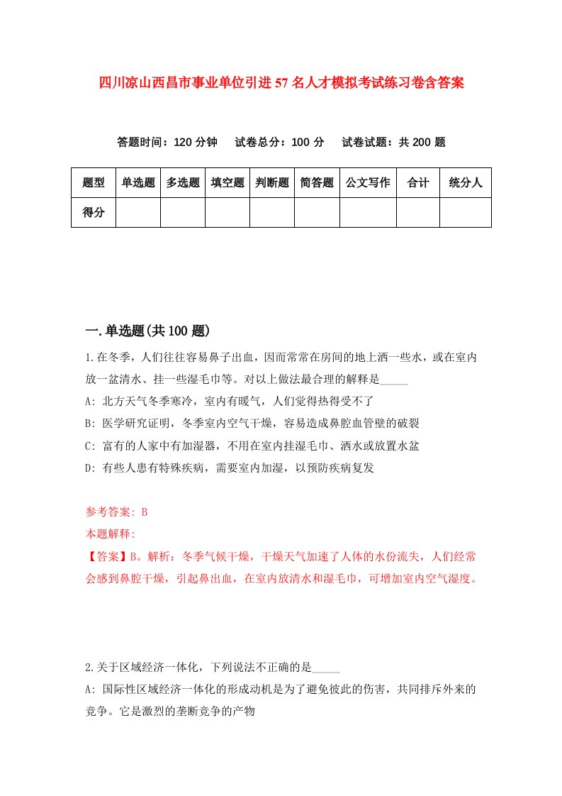 四川凉山西昌市事业单位引进57名人才模拟考试练习卷含答案0