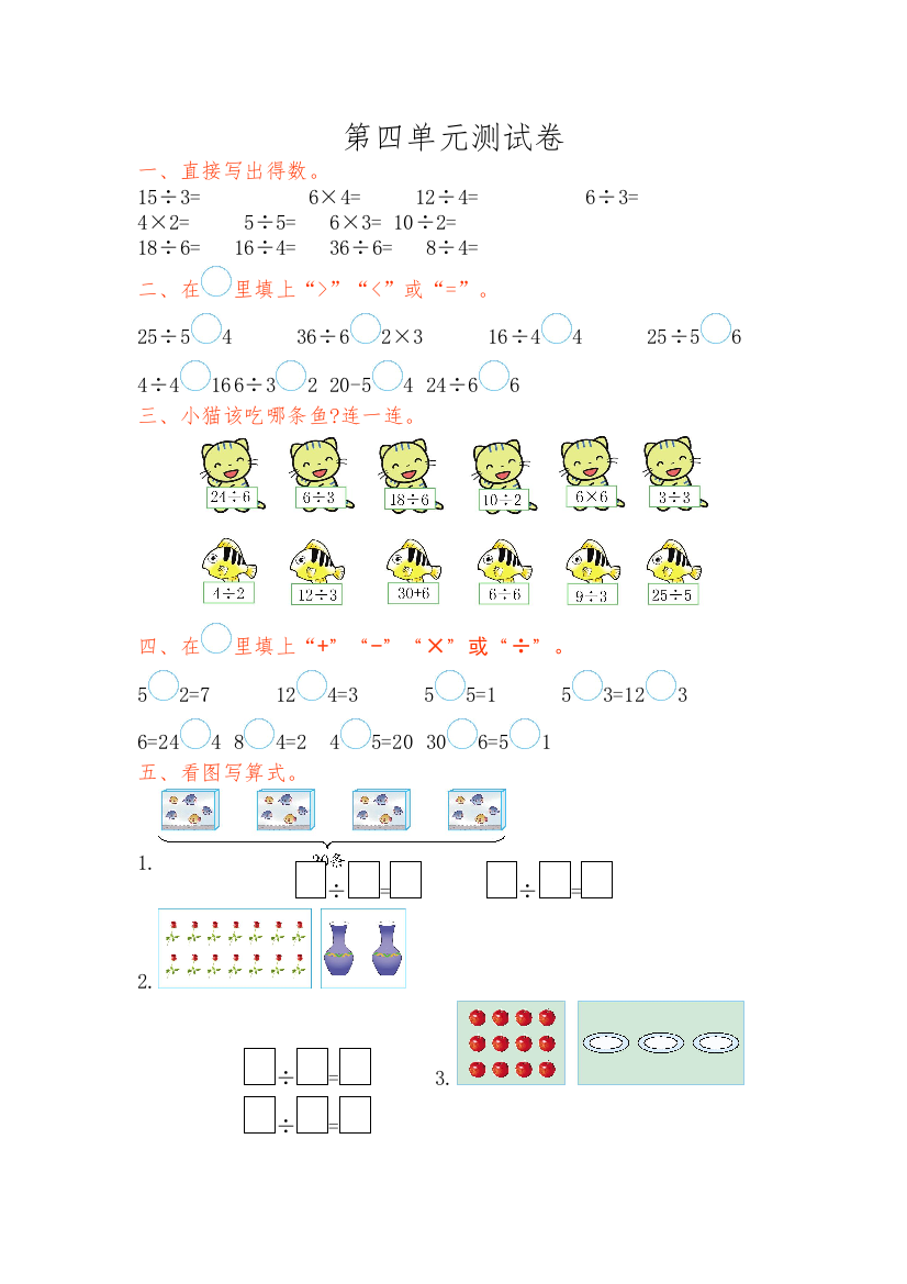 【小学中学教育精选】2016年苏教版二年级数学上册第四单元测试卷及答案