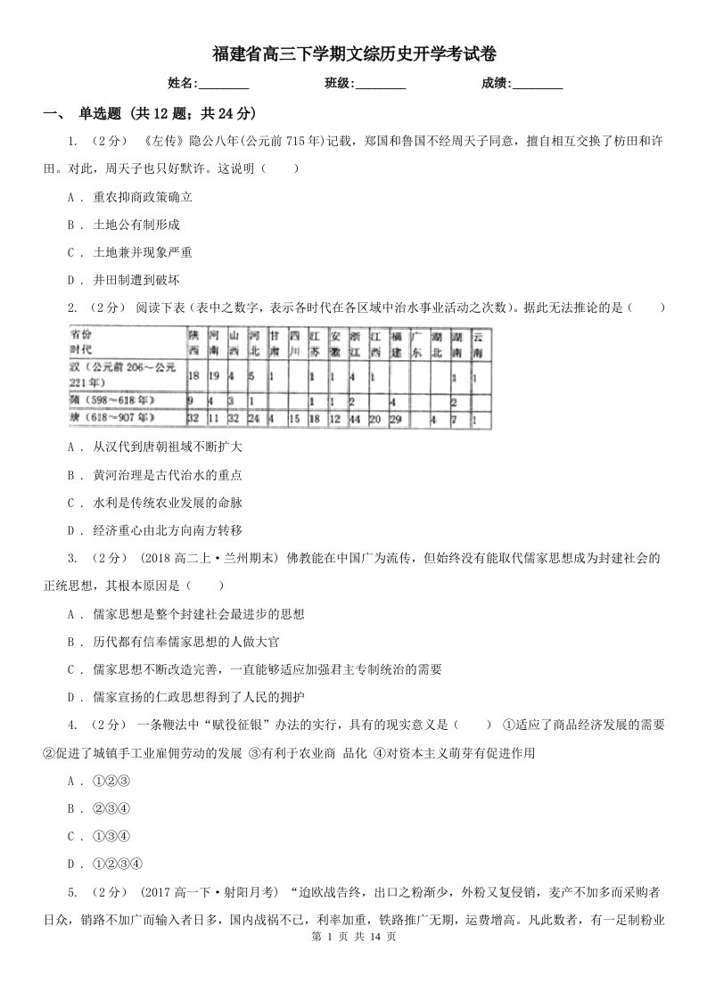 福建省高三下学期文综历史开学考试卷