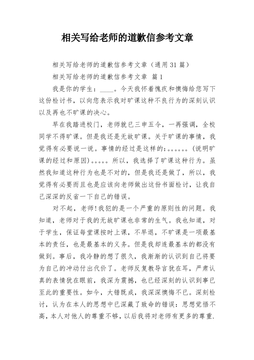 相关写给老师的道歉信参考文章