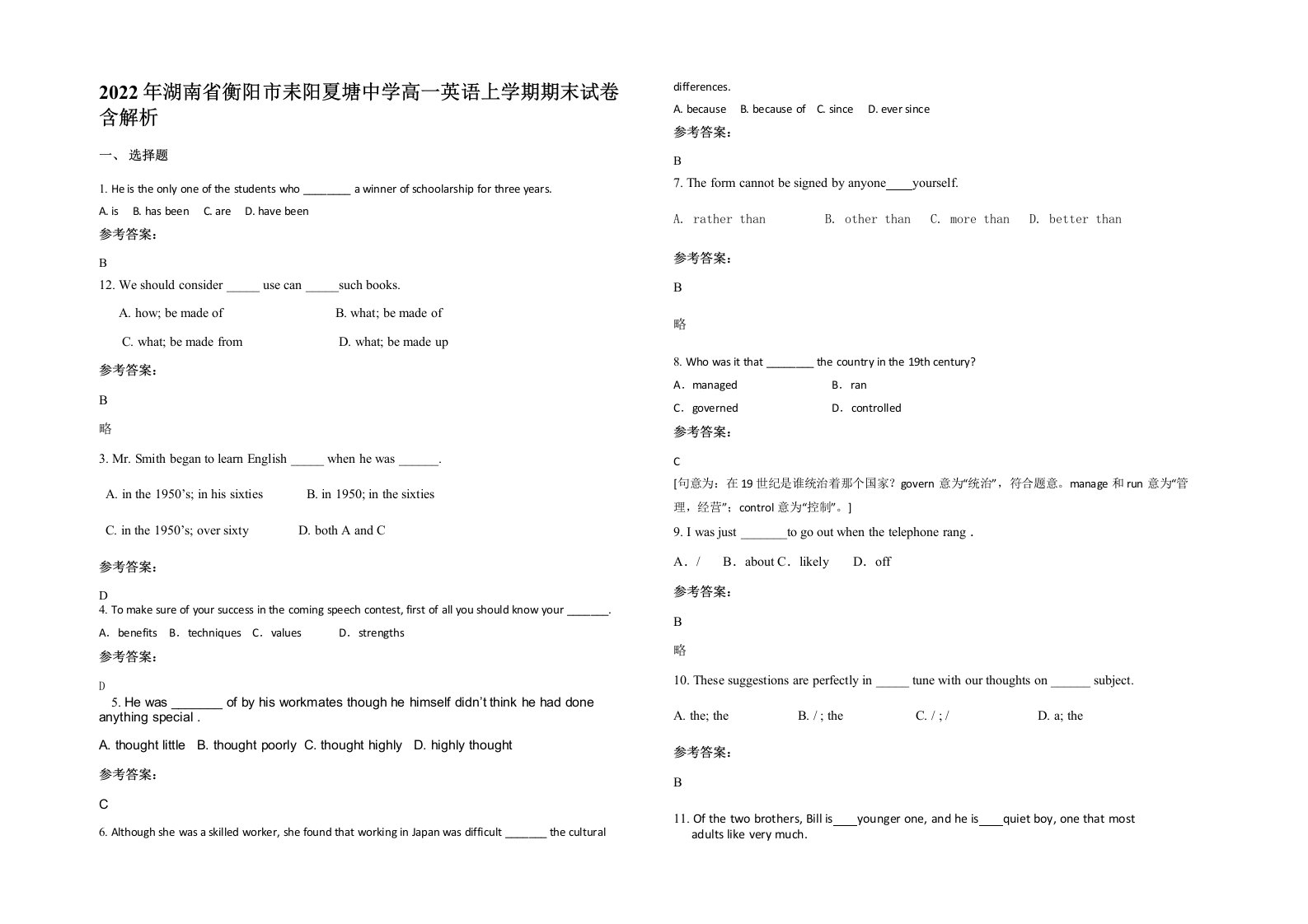 2022年湖南省衡阳市耒阳夏塘中学高一英语上学期期末试卷含解析