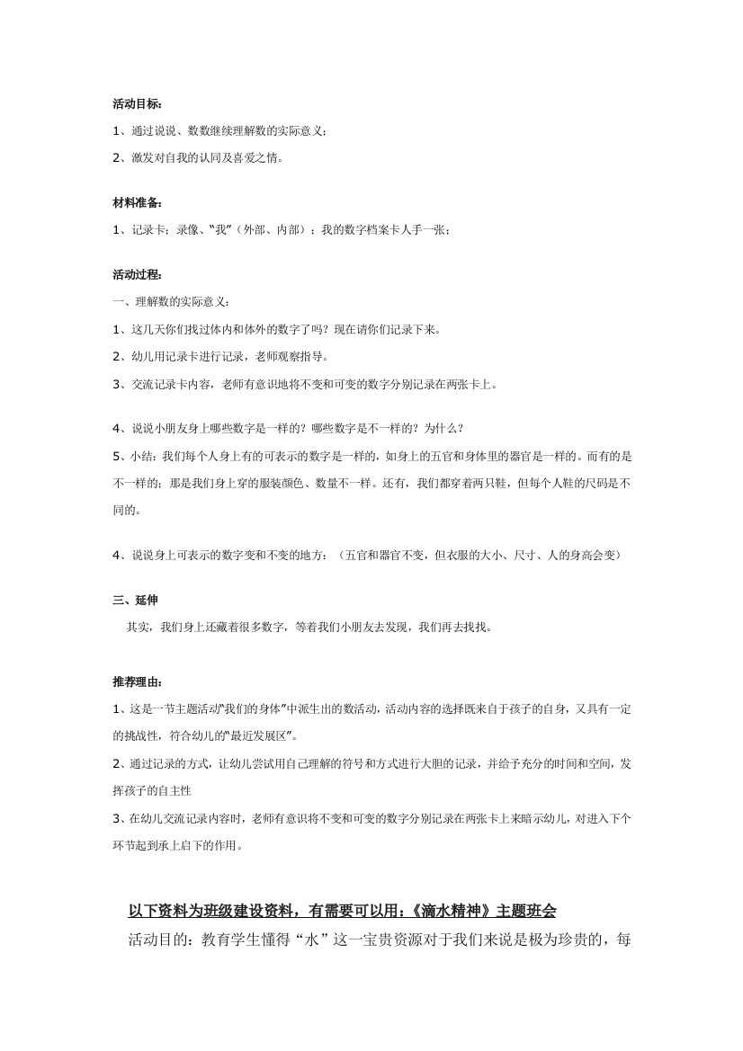 幼儿园大班中班小班中班数学教案：身上的数字优秀教案优秀教案课时作业课时训练