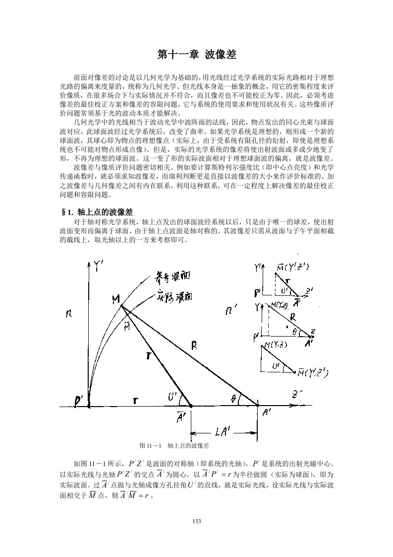 光学设计第11章波像差